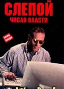 Число власти