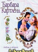 Любовь в облаках