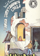 Тайна запутаного следа