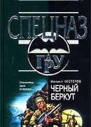 Черный беркут
