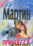 Пиратская принцесса