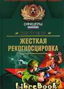 Жесткая рекогносцировка