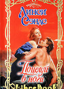 Поцелуй в ночи