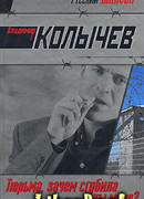 Тюрьма, зачем сгубила ты меня?