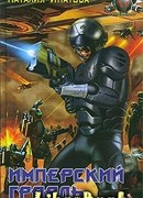 Имперский Грааль