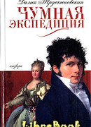 Сыск во время чумы