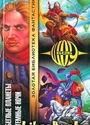 Беглые планеты