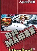 Леди-мафия