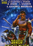 Закон Дальнего космоса