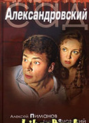 Александровский cад