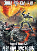 Черная Пустошь