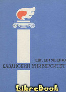 Казанский университет