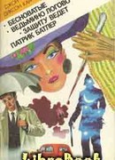 Бесноватые