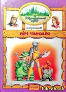 Меч Чародея