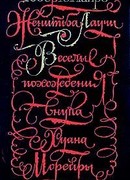 Женитьба Лаучи