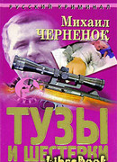 Тузы и шестерки