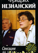 Сенсация по заказу