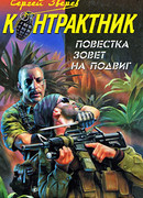 Повестка зовет на подвиг