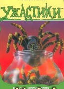 Ну как, испугался?