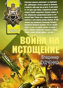 Война на истощение