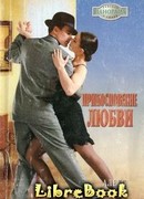 Прикосновение любви