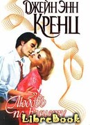 Любовь по расчету