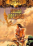 Звезда предков