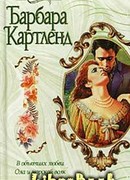 В объятиях любви