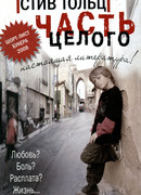 Части целого