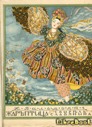 Жар-птица. Свирель славянина