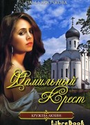 Фамильный крест