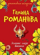 Зеленые глаза викинга