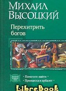 Принцесса и арбалет. Том 1