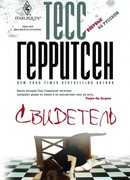 Свидетель
