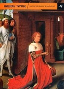 Каспар, Мельхиор и Бальтазар