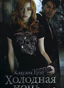 Холодная ночь