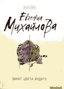 Закат цвета индиго