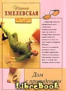 Дом с привидением