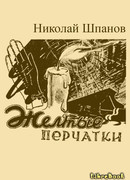 Желтые перчатки