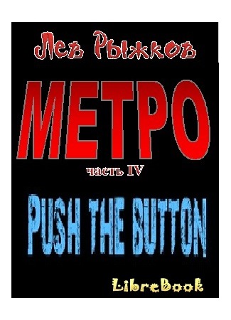 книга Push the Button 03.01.13