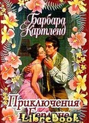 Приключения в Берлине