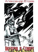 Обратная сторона Земли