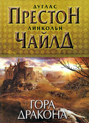 Гора Дракона
