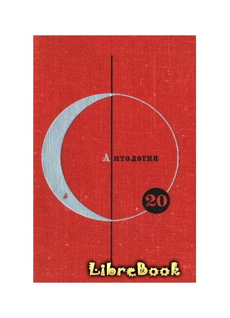 книга Между Сциллой и Харибдой 03.01.13