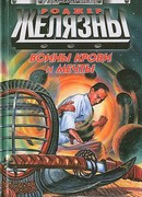 Соколиный глаз