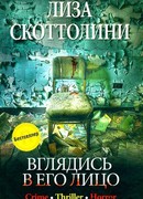 Вглядись в его лицо