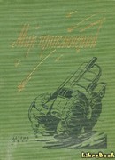 Остров сокровищ