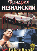 Конец фильма