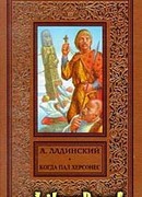 Когда пал Херсонес