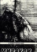 Песье распятие